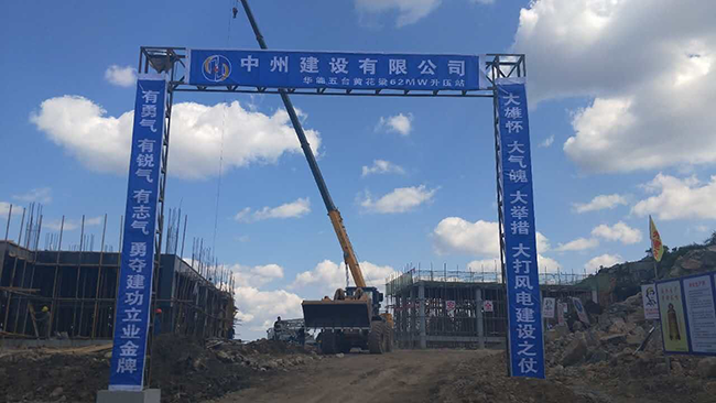 華能五臺黃花梁62MW風(fēng)電項目工程簡報