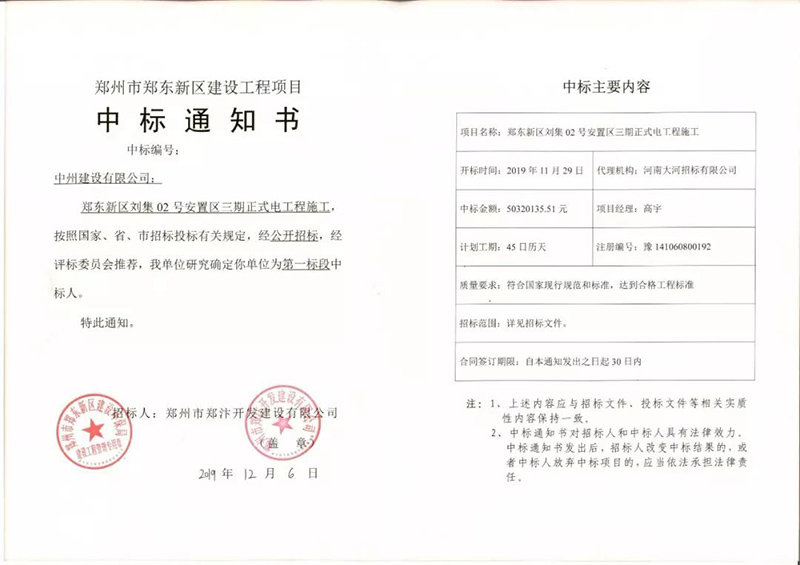 中州建設(shè)建“中州”，民生工程喜中標(biāo)