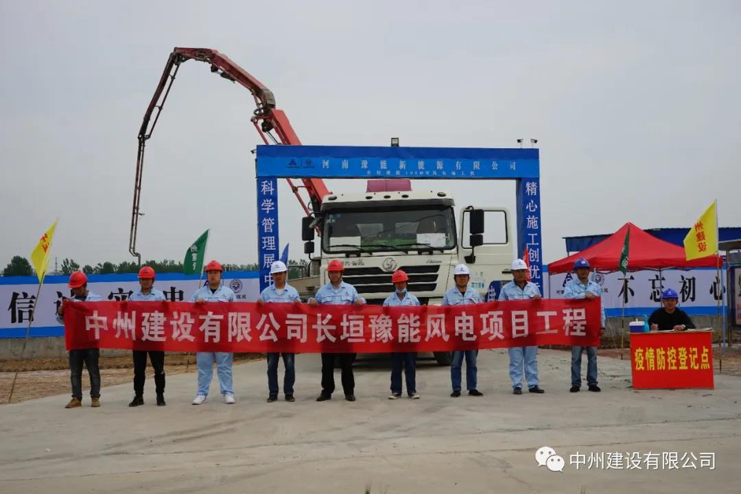 防疫生產(chǎn)兩不誤、安全規(guī)范一起抓 中州建設(shè)有限公司長(zhǎng)垣豫能100MW風(fēng)電項(xiàng)目掠影