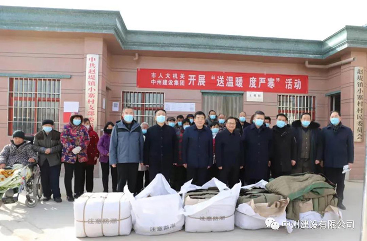 長垣市人大機關(guān)與中州建設(shè)有限公司聯(lián)合開展“送溫暖、度嚴寒”活動