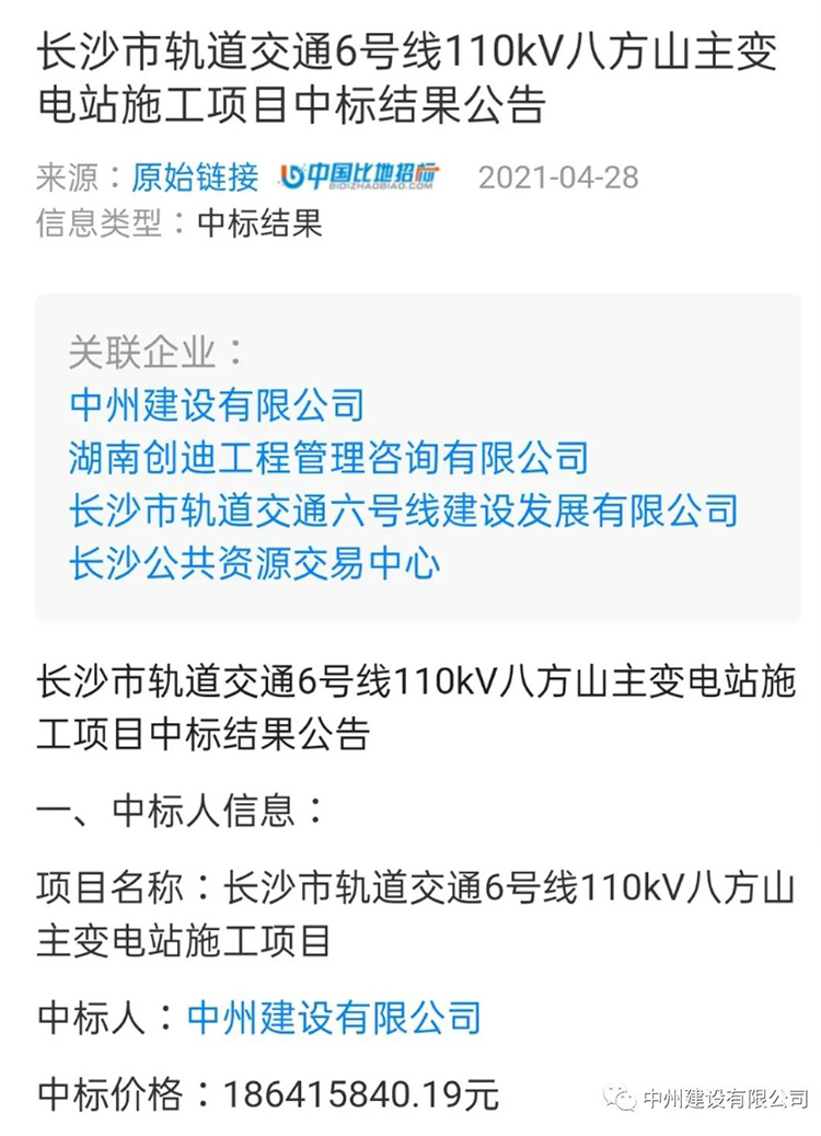 中州建設(shè)有限公司連中兩標(biāo)，金額達2億余元