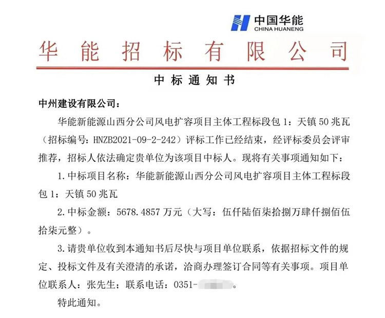 中州建設(shè)有限公司連中三標，總金額近兩億元