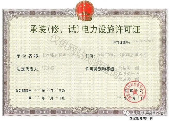 中州建設(shè)，長垣市唯一取得承裝（修、試）一級(jí)資質(zhì)的企業(yè)！