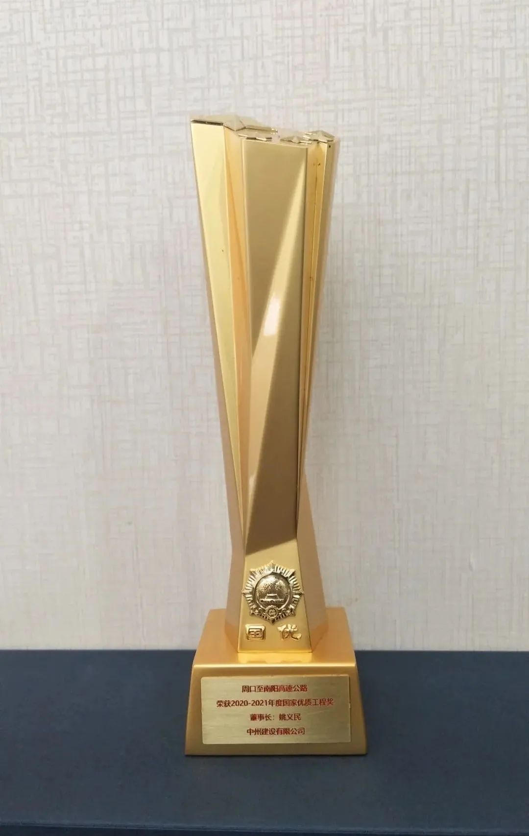 中州建設有限公司喜提國家優(yōu)質(zhì)工程獎杯！