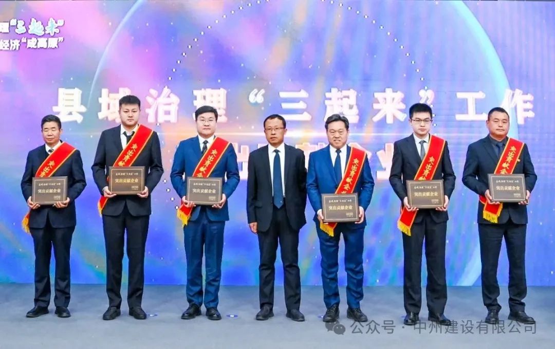 再添殊榮|中州建設(shè)有限公司被市委、政府授予突出貢獻(xiàn)企業(yè)
