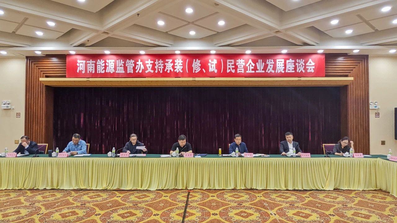 中州建設(shè)受邀參加支持承裝(修、試)民營(yíng)企業(yè)發(fā)展座談會(huì)