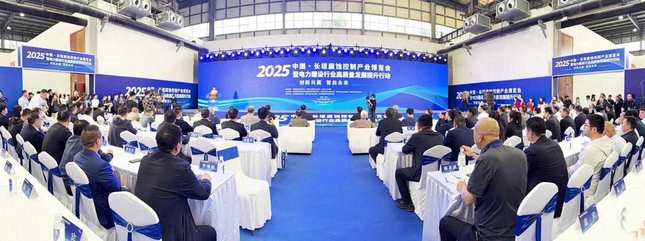 中州建設(shè)亮相中國(guó) · 長(zhǎng)垣腐蝕控制產(chǎn)業(yè)博覽會(huì)暨電力建設(shè)行業(yè)高質(zhì)量發(fā)展提升行動(dòng)！